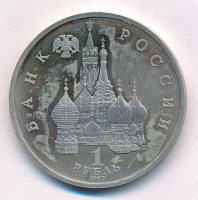 Oroszország 1992. 1R Cu-Ni 'Pavel Sztyepanovics Nahimov admirális' forgalomba nem került emlékkiadás tanúsítvánnyal, műanyag tasakban T:1- (PP) ujjlenyomat, patinaRussia 1992. 1 Ruble Cu-Ni 'Naval Commander P.S. Nakhimov' non-circulating