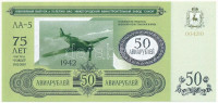 Oroszország 2007. 50 Aviarubel fantáziabankjegy T:IRussia 2007. 50 Aviarubel fantasy note C:UNC