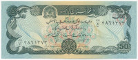 Afganisztán 1991. 50A T:IAfghanistan 1991. 50 Afghanis C:UNCKrause P#57b