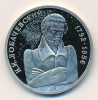 Oroszország 1992. 1R Cu-Ni 'Nyikolaj Ivanovics Lobacsevszkij matematikus' forgalomba nem került emlékkiadás T:1- (PP) ujjlenyomat, patinaRussia 1992. 1 Ruble Cu-Ni 'Nikolai Ivanovich Lobachevsky, mathematician' non-circulating commemorative