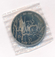 Oroszország 1993. 3R Cu-Ni 'A Kurszki csata 50. évfordulója ' forgalomba nem került emlékkiadás zárt fóliacsomagolásban T:PPRussia 1993. 3 Rubles Cu-Ni 'The 50th Anniversary of Victory on the Kursk Bulge' non-circulating commemorative