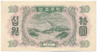 Észak-Korea 1947. 10W '503161' vízjeles papíron T:III szép papírNorth Korea 1947. 10 Won '503161' with watermarked paper C:F fine paperKrause P#10Aa