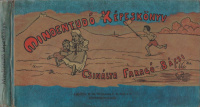 FARAGÓ [JÓZSEF]: Mindentudó Képeskönyv.