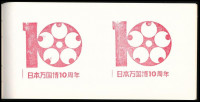 1970 Japan World Exposition / Oszakai világkiállítás, látogatói gyűjtőfüzet, benne össz. 37 db pecséttel különböző pavilonoktól